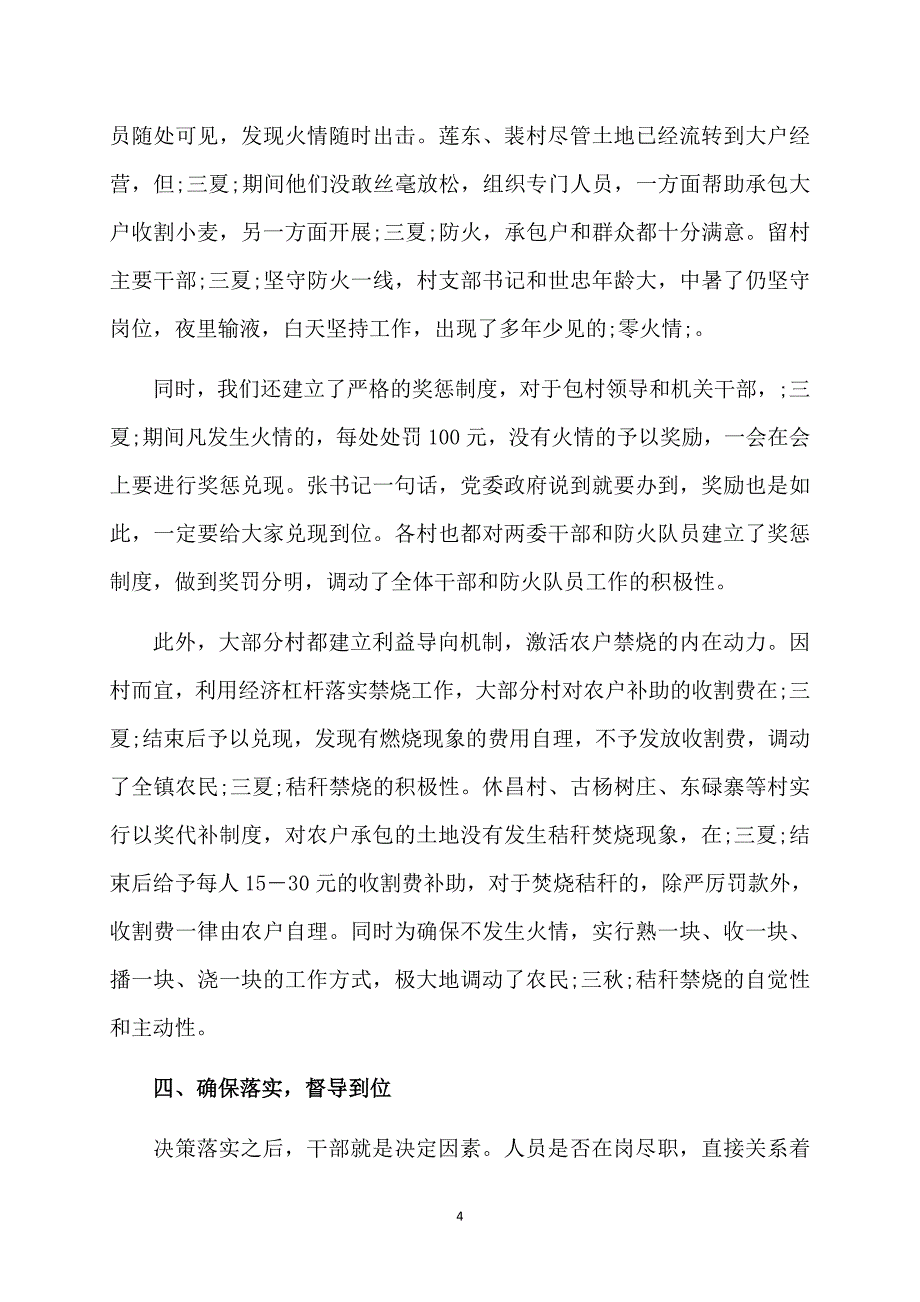 禁烧秸秆主题演讲稿_第4页