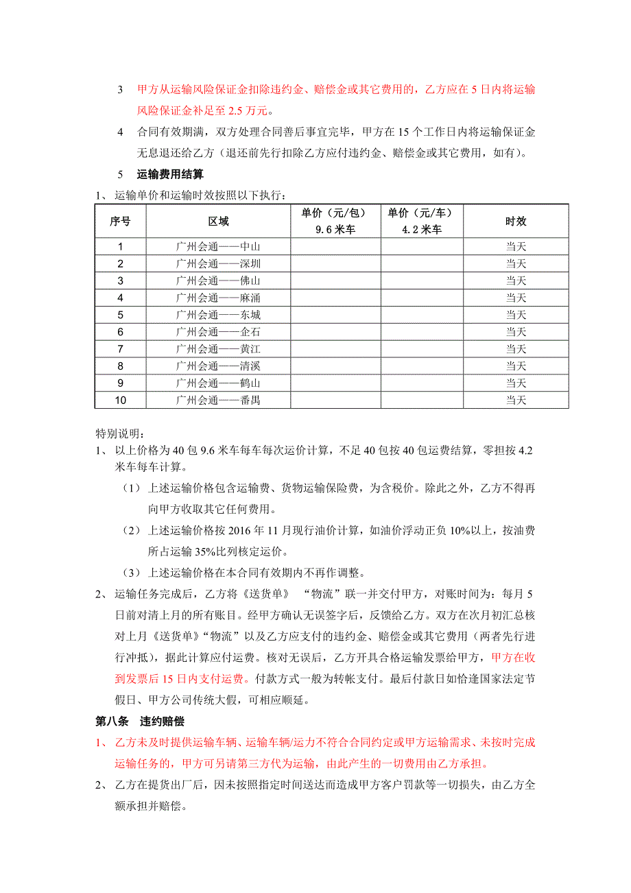 车辆运输承包合同.doc_第3页