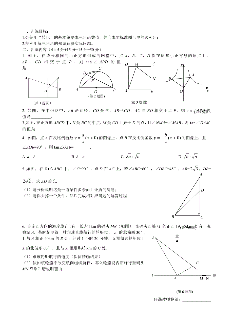 九年级数学提优训练（1）_第1页