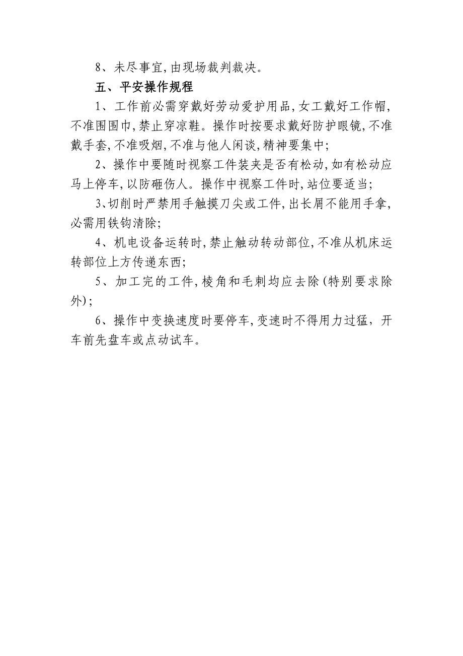 船舶机工车钳实操项目说明及评判标准_第2页