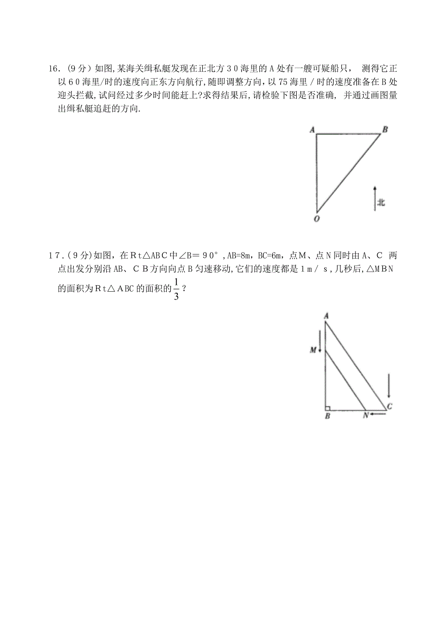 22.3实际问题与一元二次方程综合测验初中数学_第3页