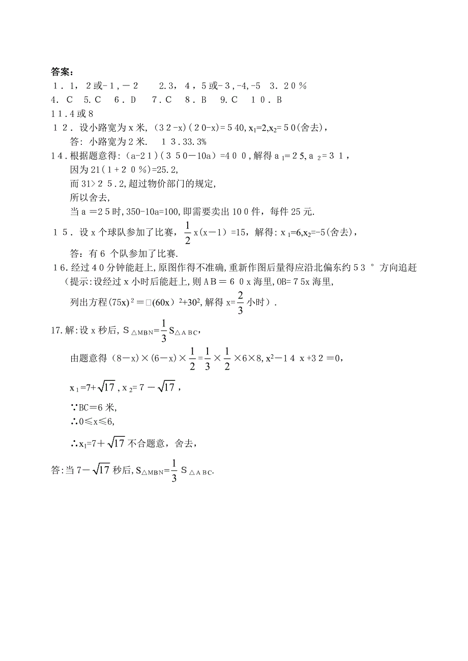 22.3实际问题与一元二次方程综合测验初中数学_第4页