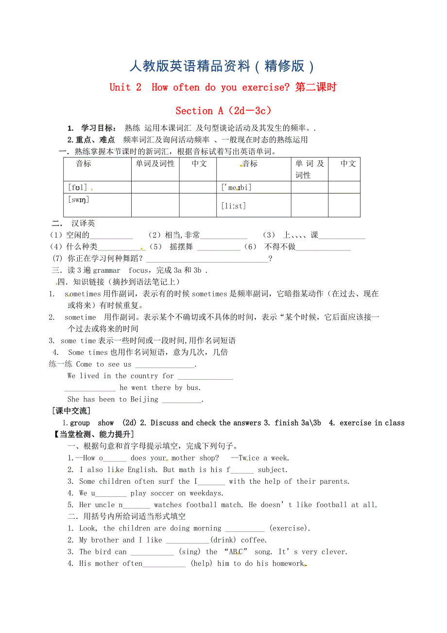 人教版八年级英语上册 Unit 2 第2课时学案精修版_第1页