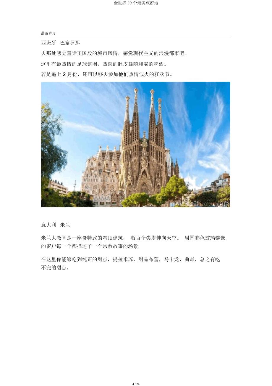 全球29个最美旅行地.docx_第4页