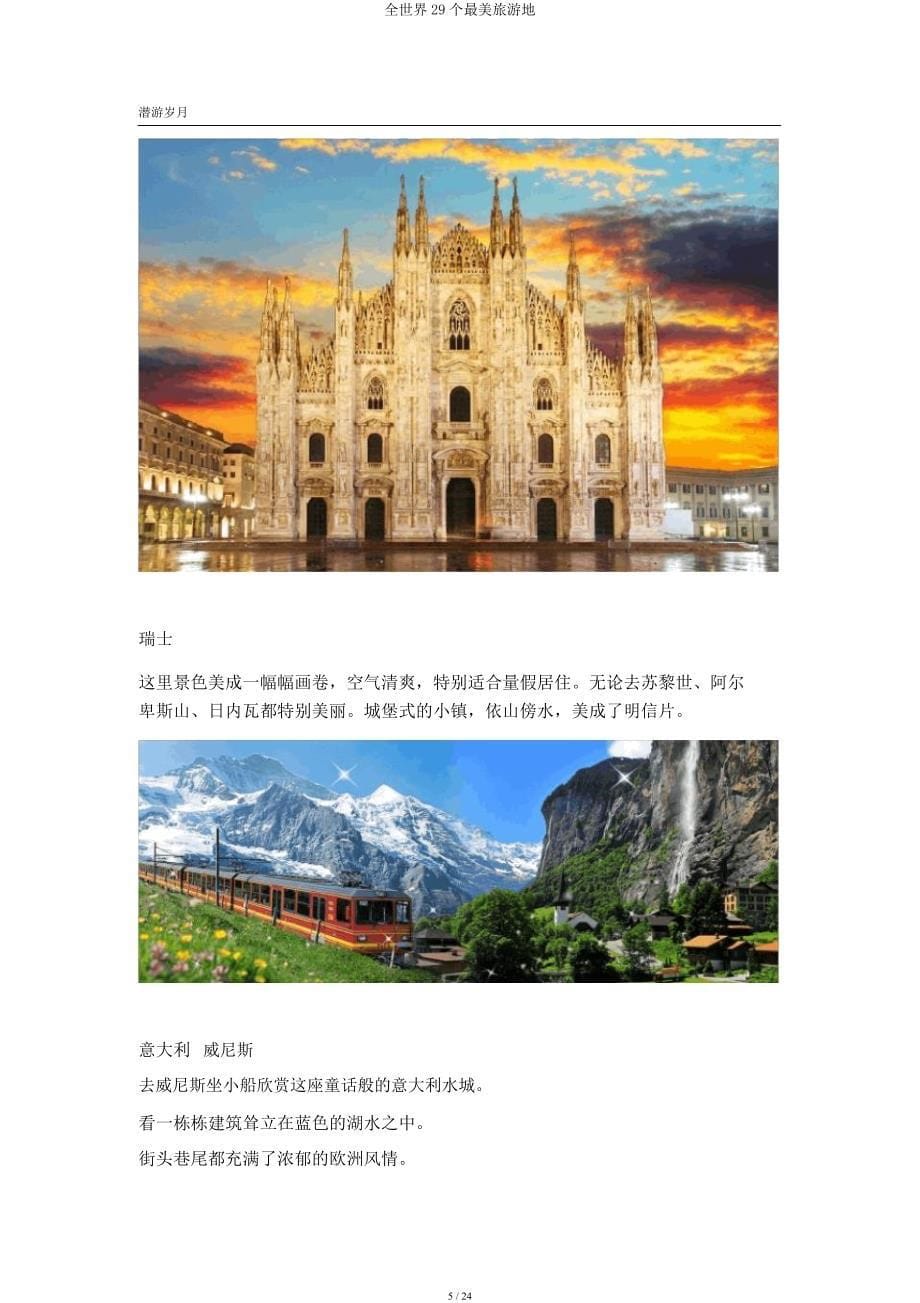 全球29个最美旅行地.docx_第5页