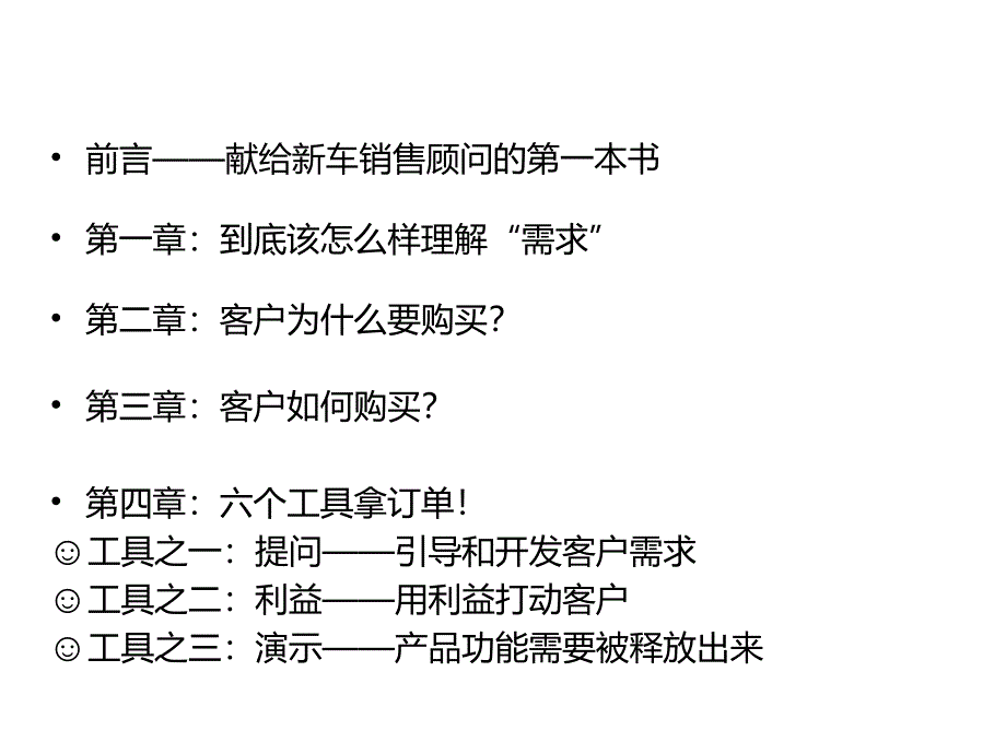 汽车销售培训PPT课件_第2页