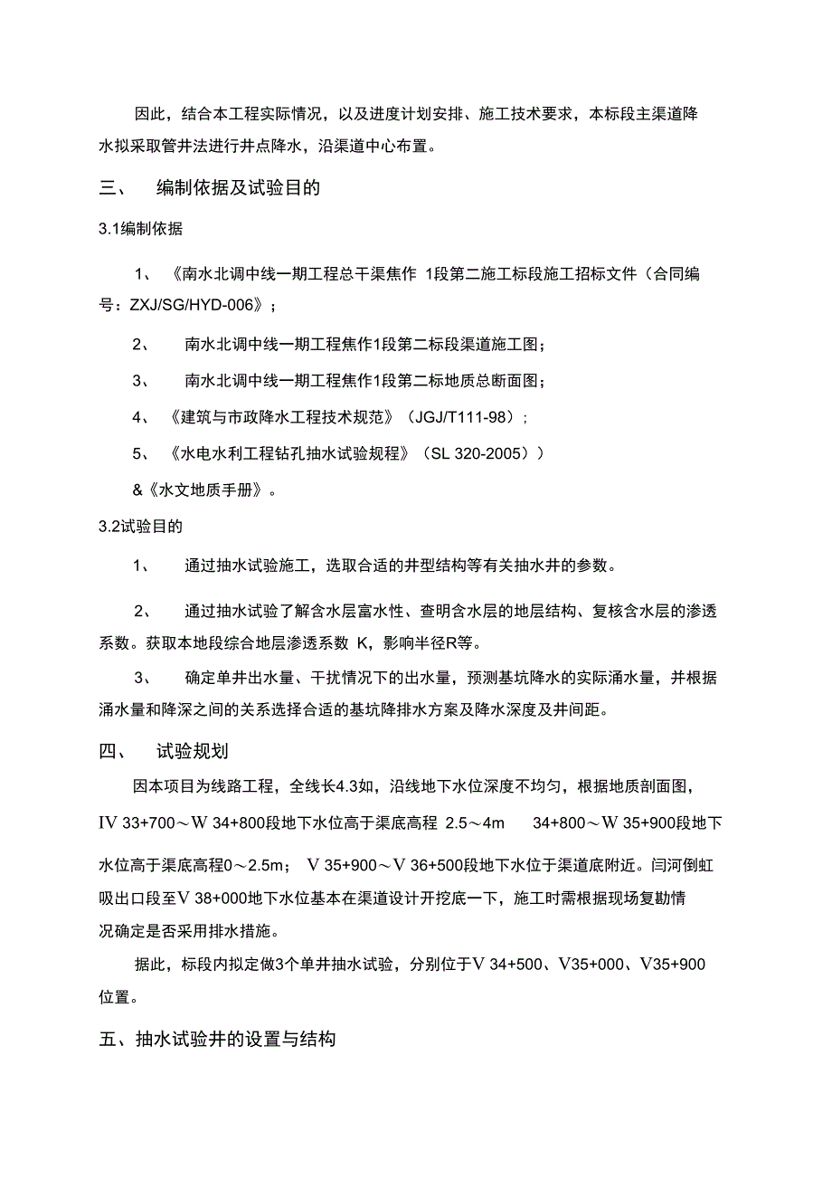 降水试验实施方案_第2页