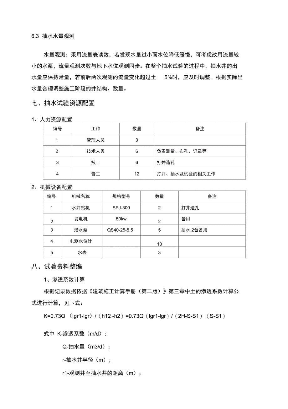 降水试验实施方案_第5页