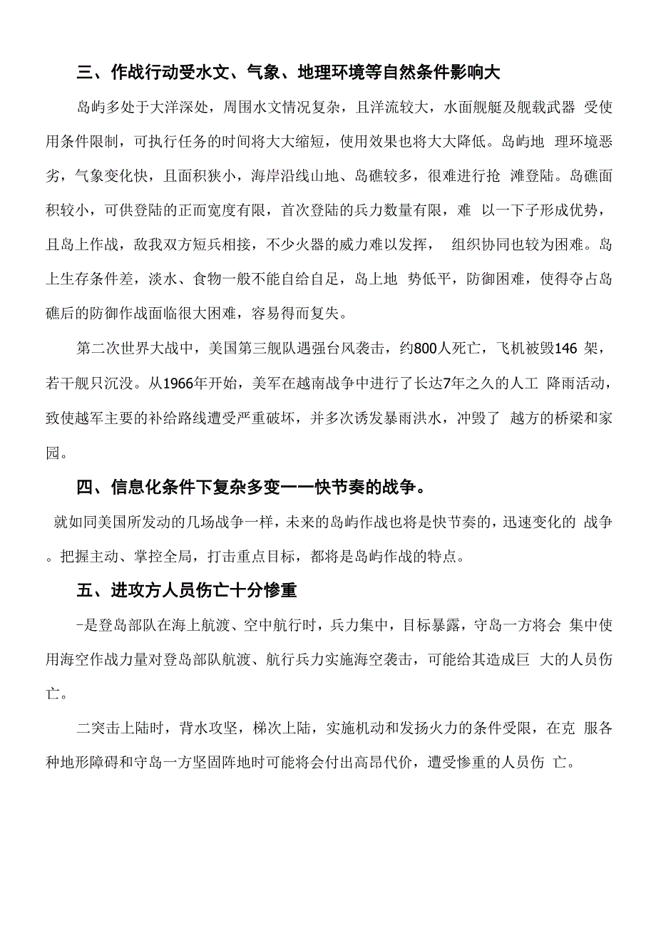 信息化条件下岛屿作战特点及应把握的问题_第2页