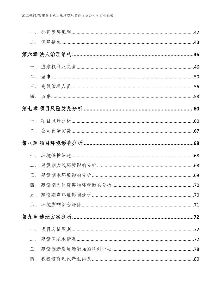 南充关于成立压缩空气储能设备公司可行性报告参考范文_第5页