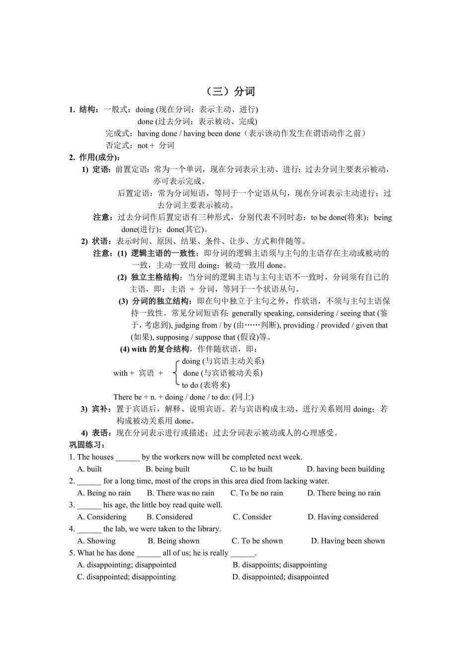 语法专题五：非谓语动词.doc_第5页