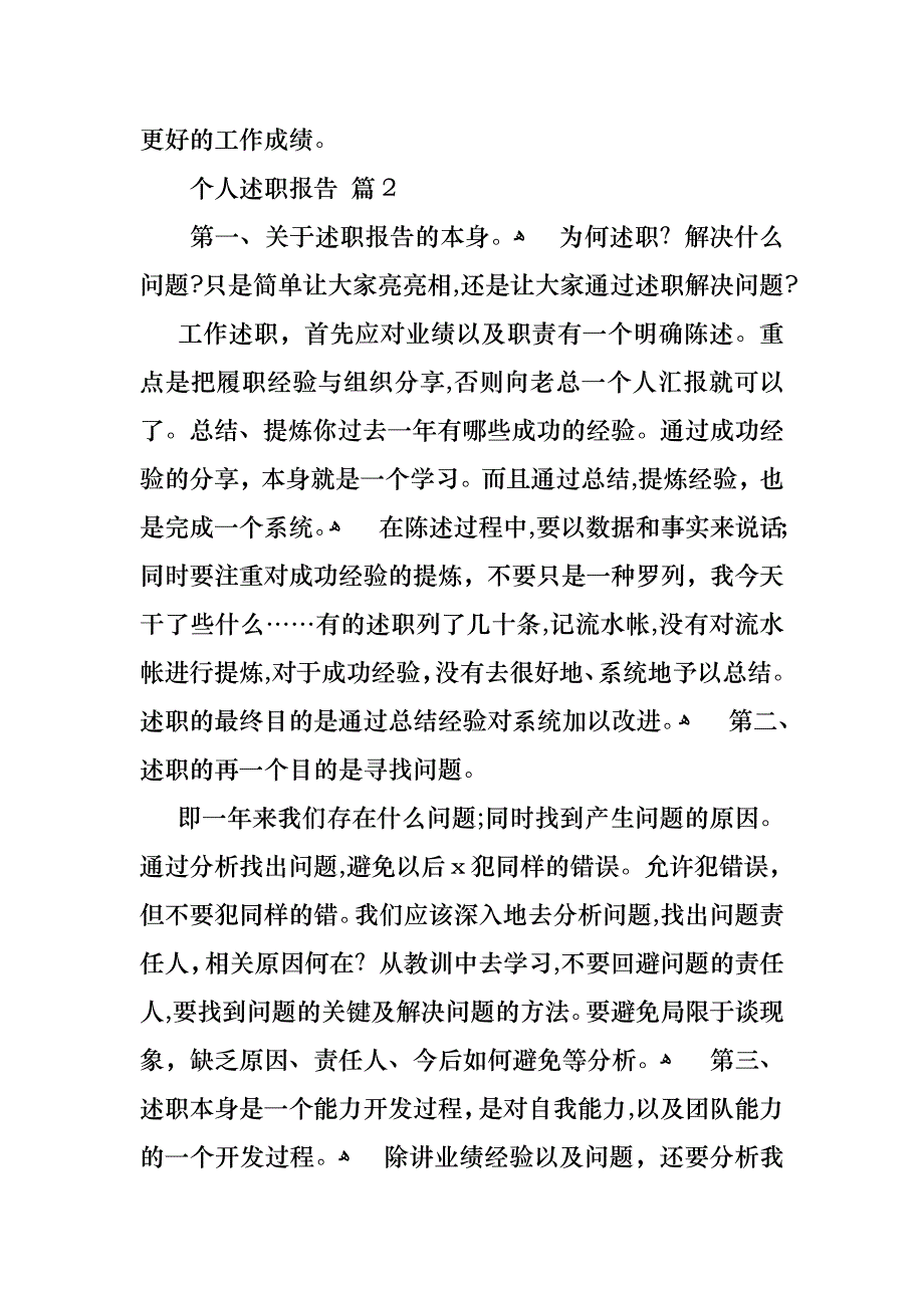 个人述职报告锦集5篇_第3页