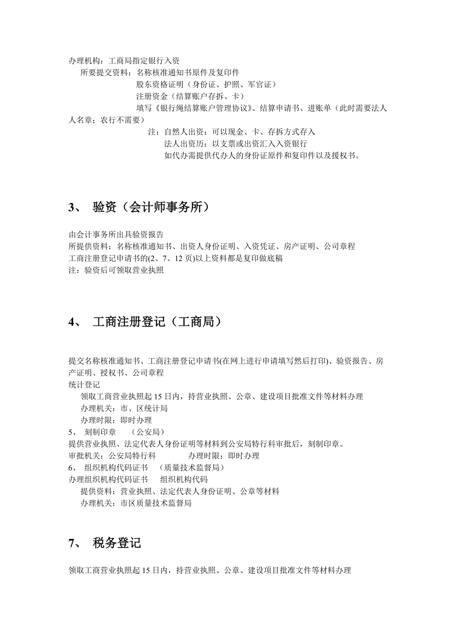 公司注册流程及费用.doc_第2页