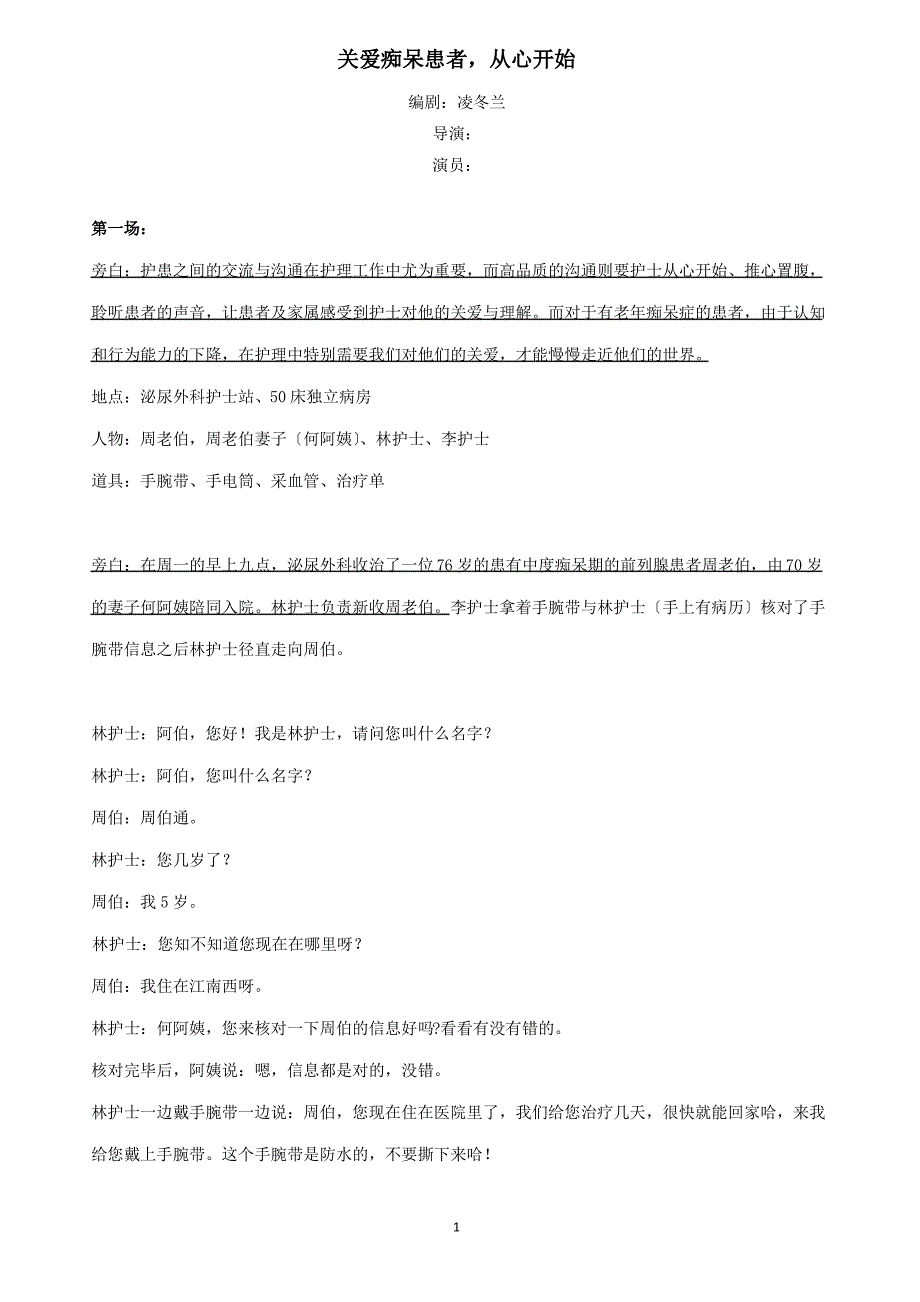 我与患者的故事_第1页