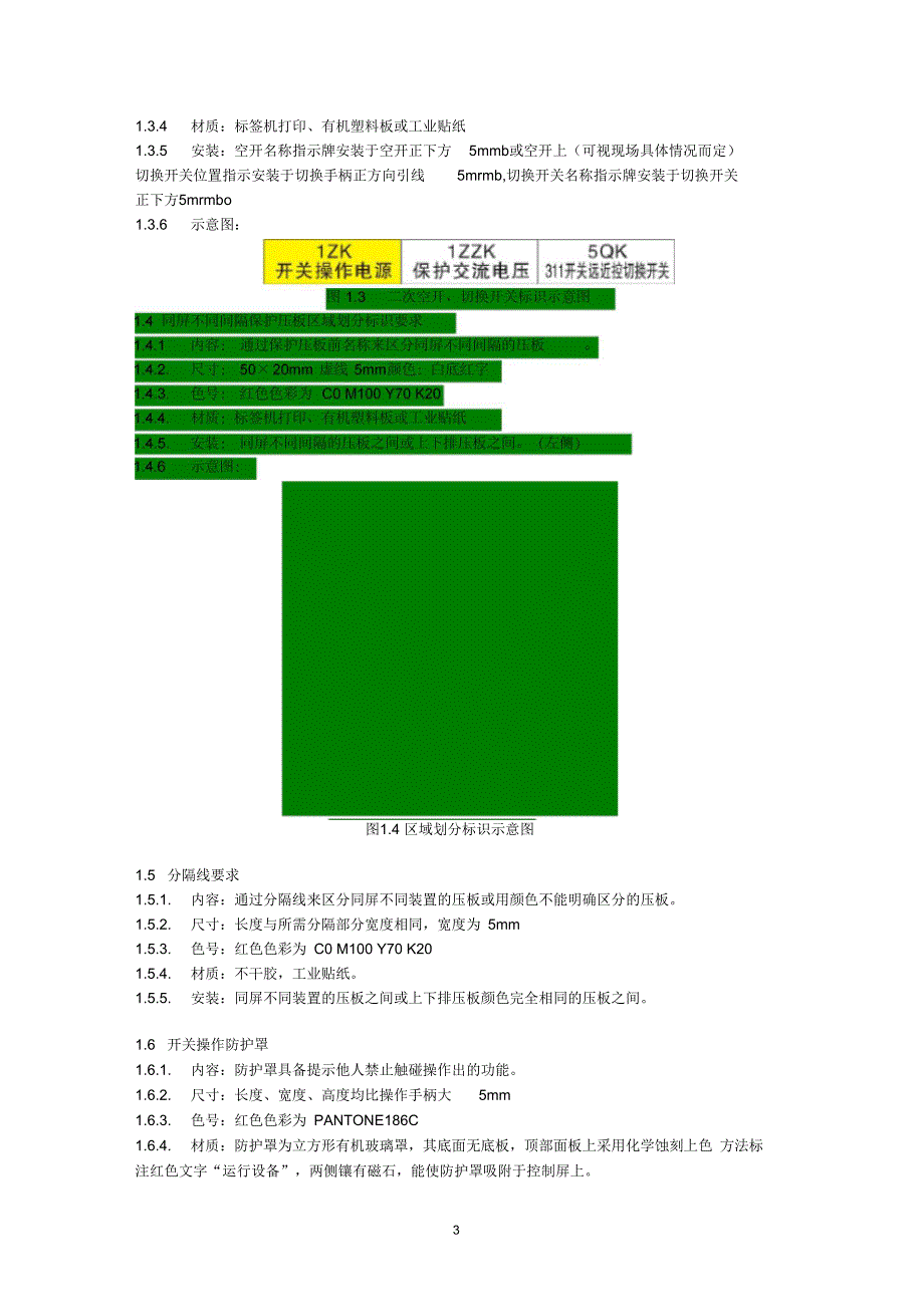 标准化变电站建设实施规范(二次设备名称及标识)_第3页