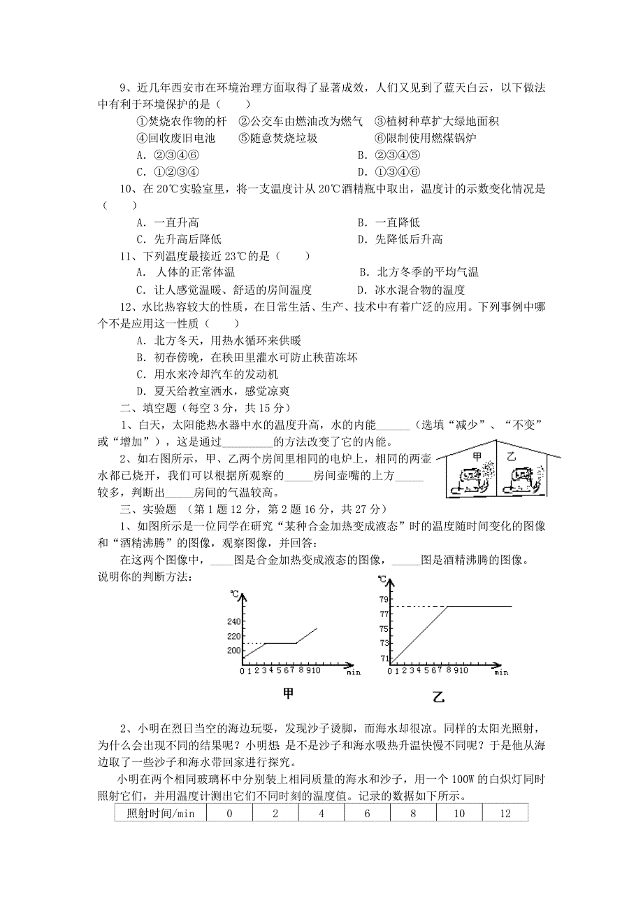 中考物理一轮复习《热和能》测试题 人教新课标版_第2页