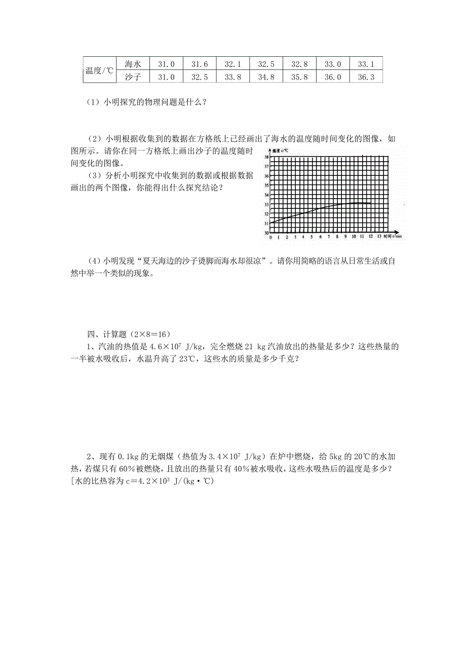 中考物理一轮复习《热和能》测试题 人教新课标版_第3页