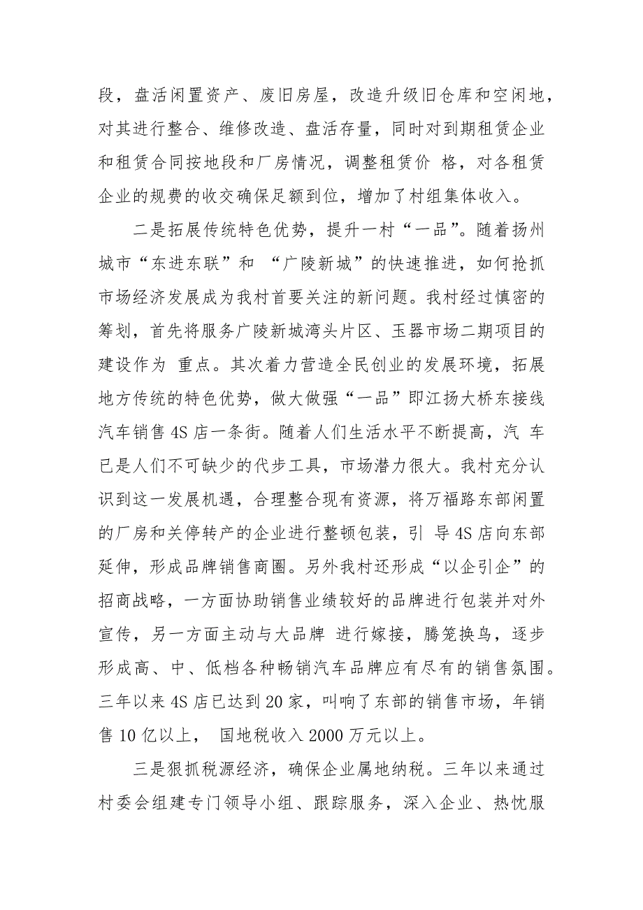 2021年年村支部委员会工作总结范文_第2页