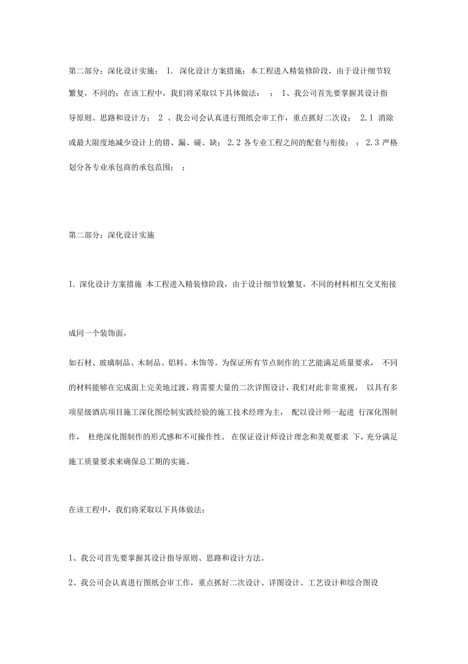 深化设计实施要点_第1页