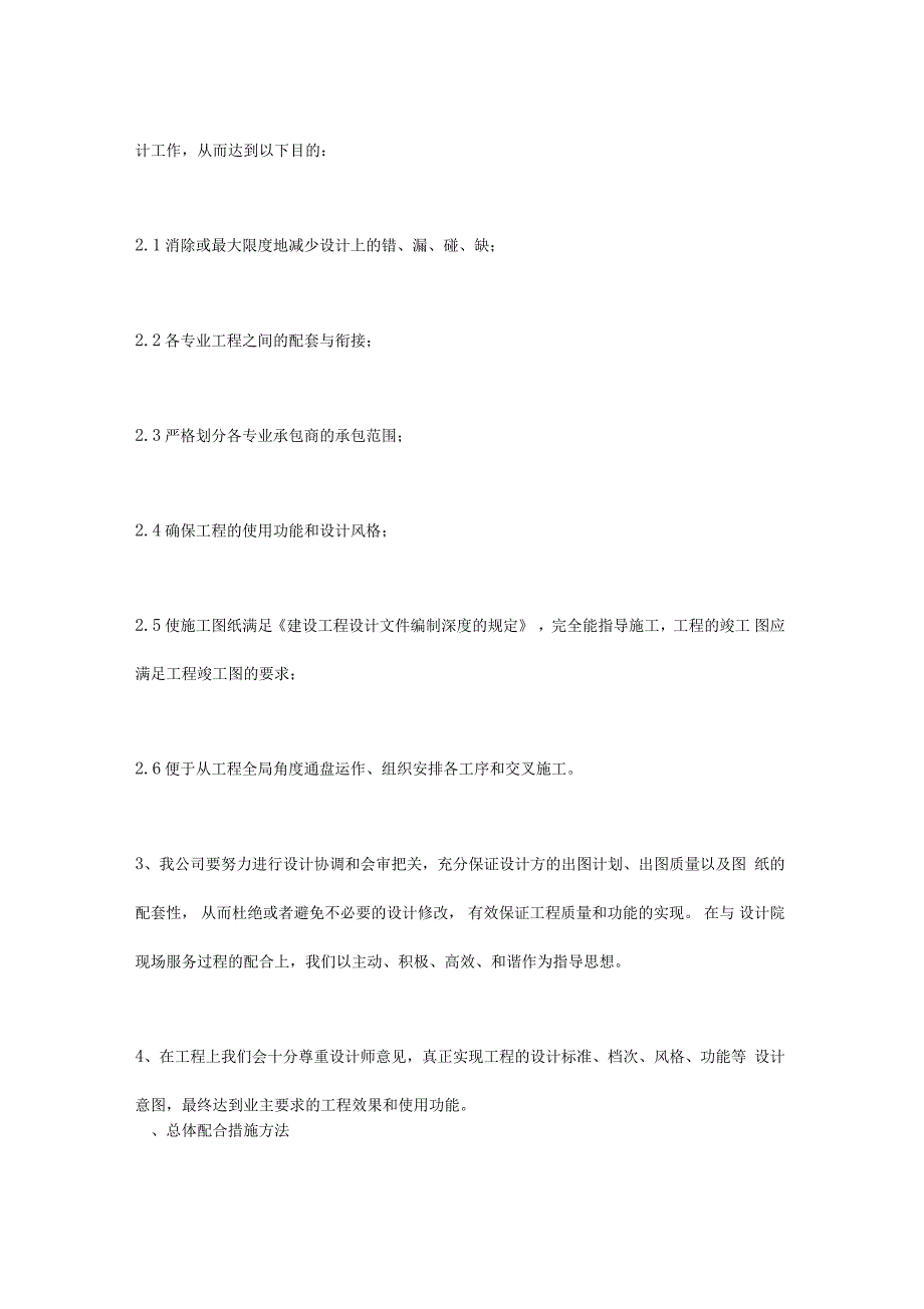 深化设计实施要点_第2页