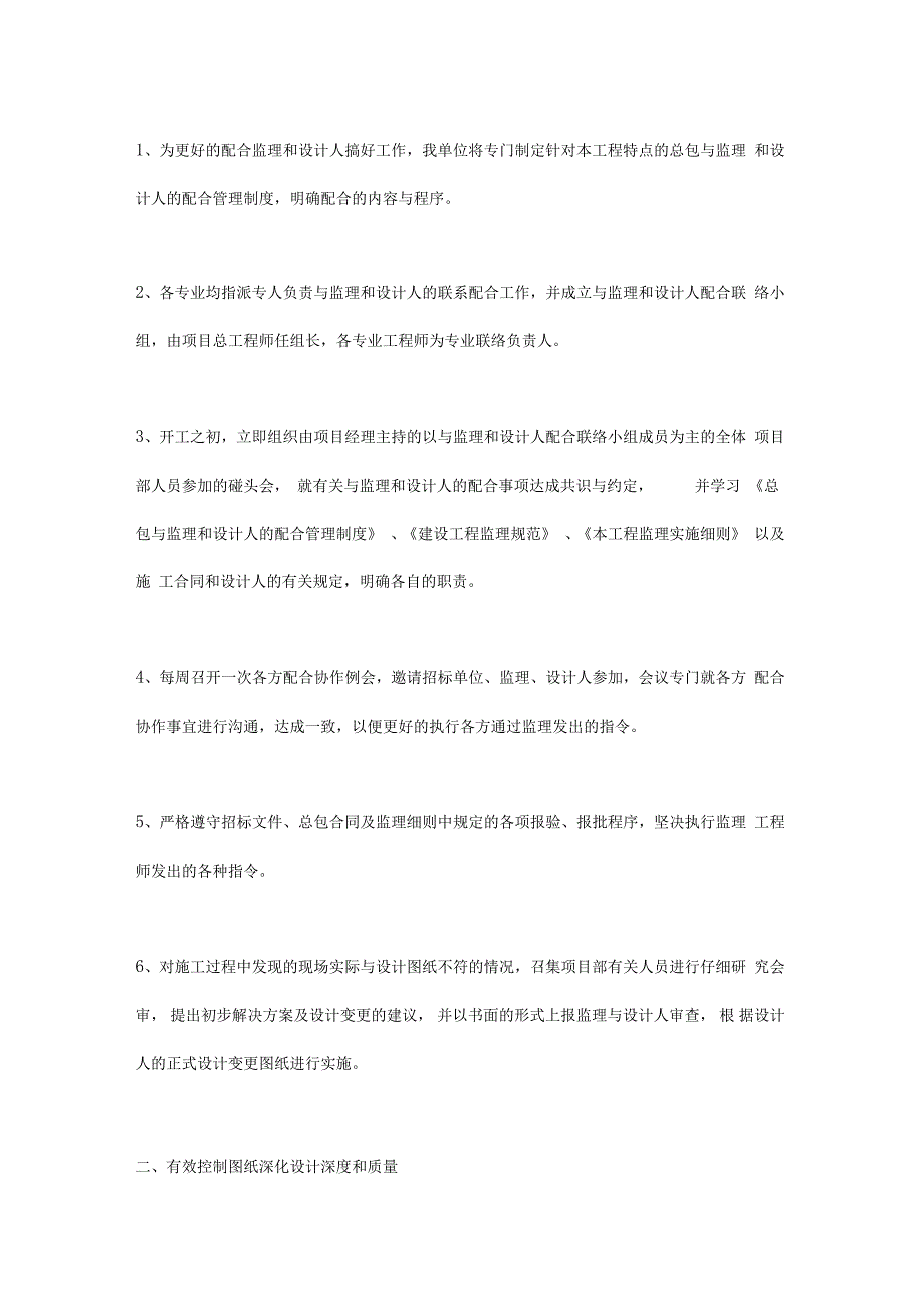 深化设计实施要点_第3页