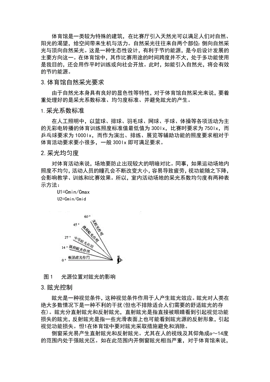 建筑中的天然采光—-以体育馆为例毕业设计_第3页