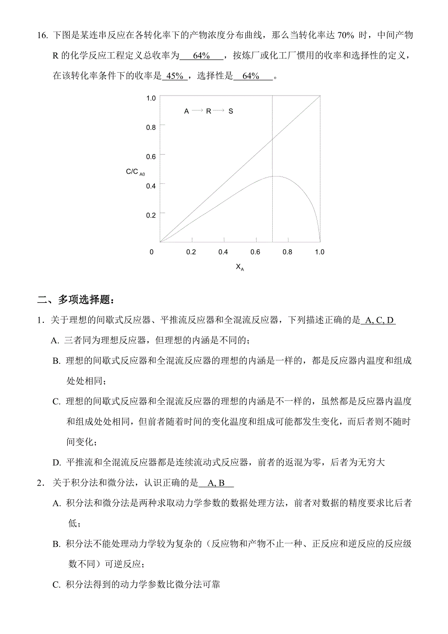 化学反应工程综合复习资料(有答案)_第2页