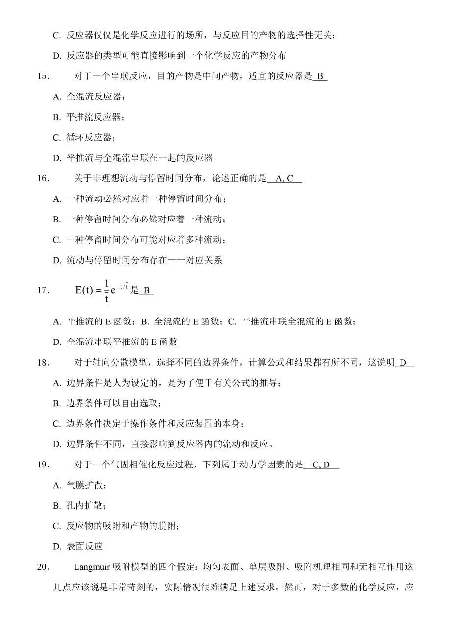 化学反应工程综合复习资料(有答案)_第5页