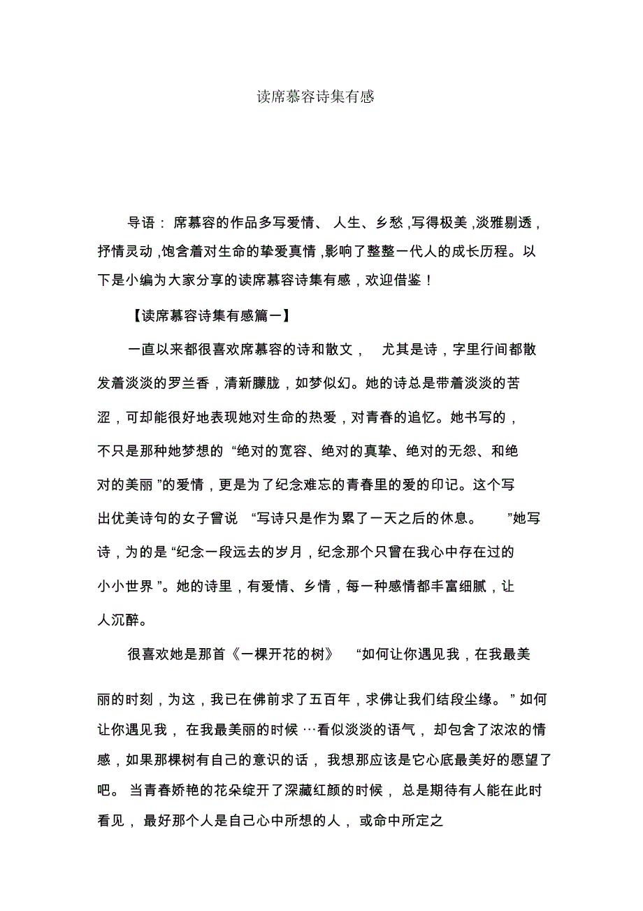 读席慕容诗集有感_第1页