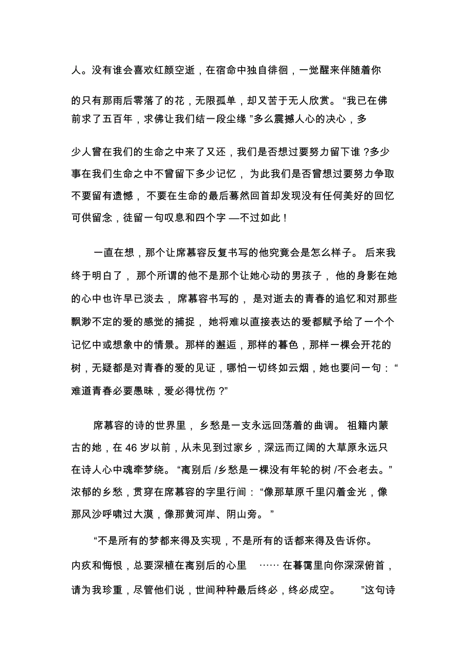 读席慕容诗集有感_第2页