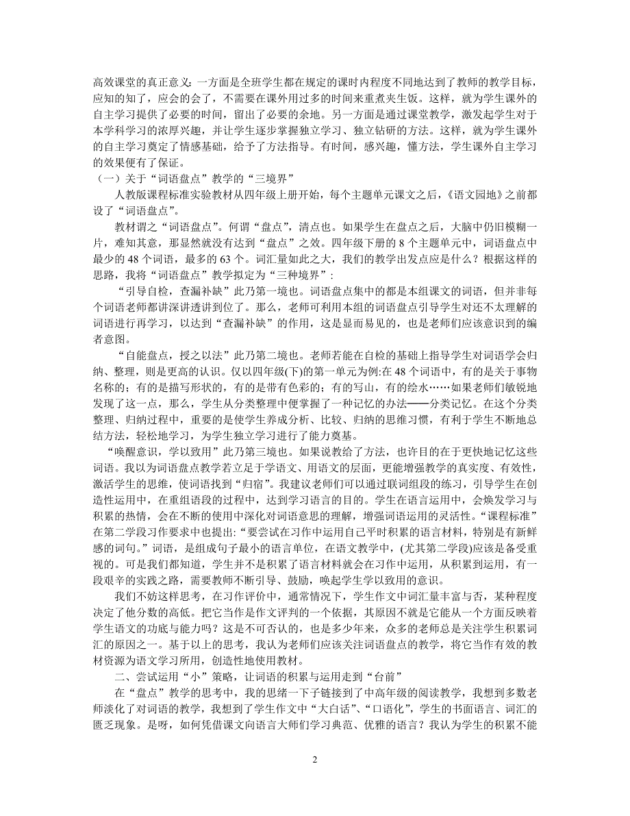 南芬区高年语文教材辅导讲稿.doc_第2页