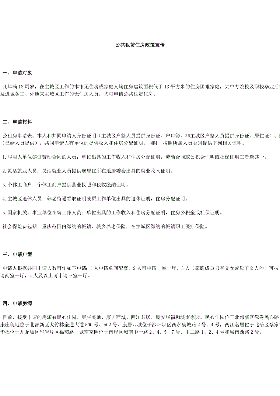 公共租赁住房政策宣传_第1页