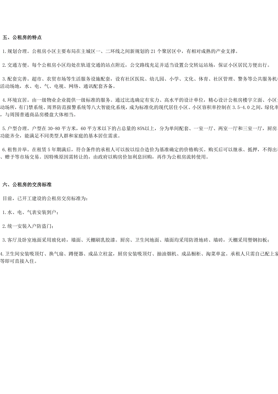 公共租赁住房政策宣传_第2页