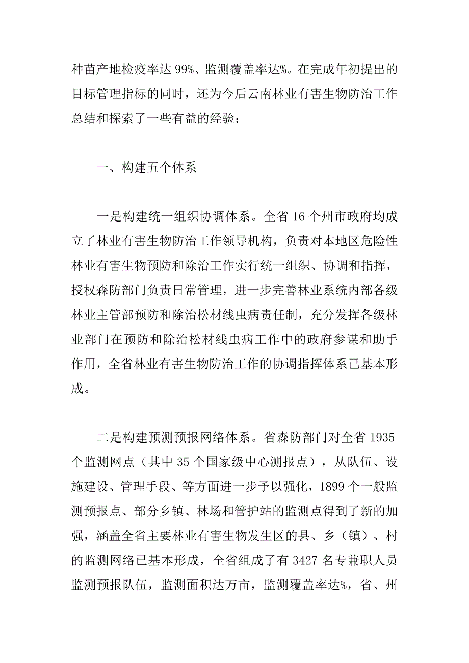 2019森林病虫害防治方案.docx_第2页