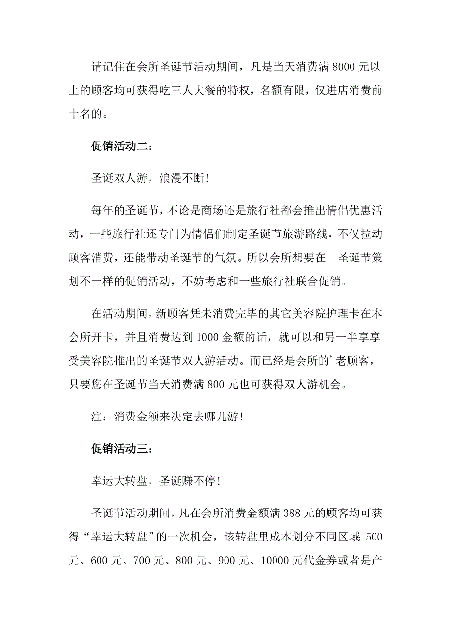 2022年圣诞节活动策划模板锦集6篇（多篇汇编）_第2页