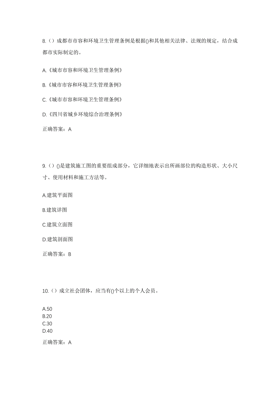 2023年湖北省荆州市洪湖市燕窝镇燕窝社区工作人员考试模拟题含答案_第4页