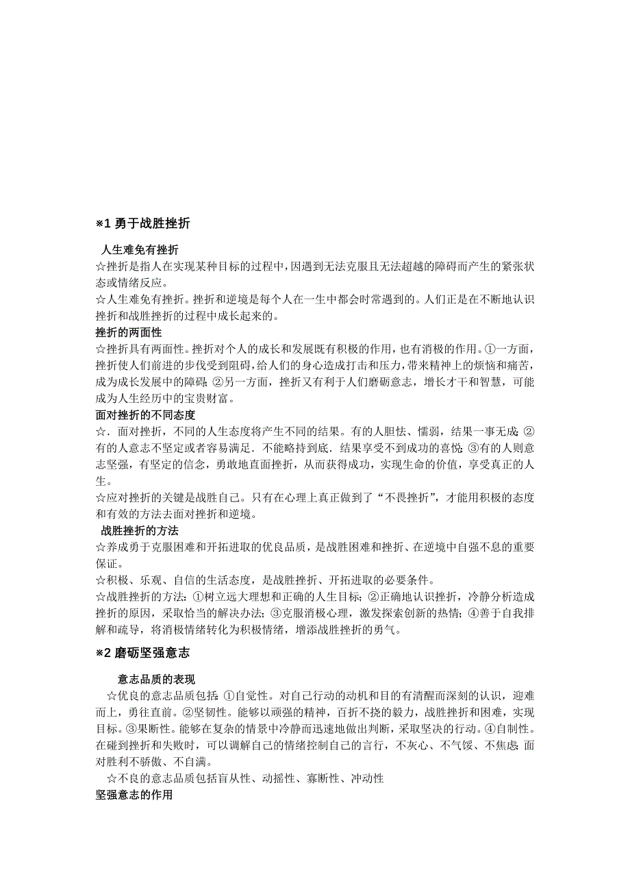 2011年课程导报50个要点（教育精品）_第2页