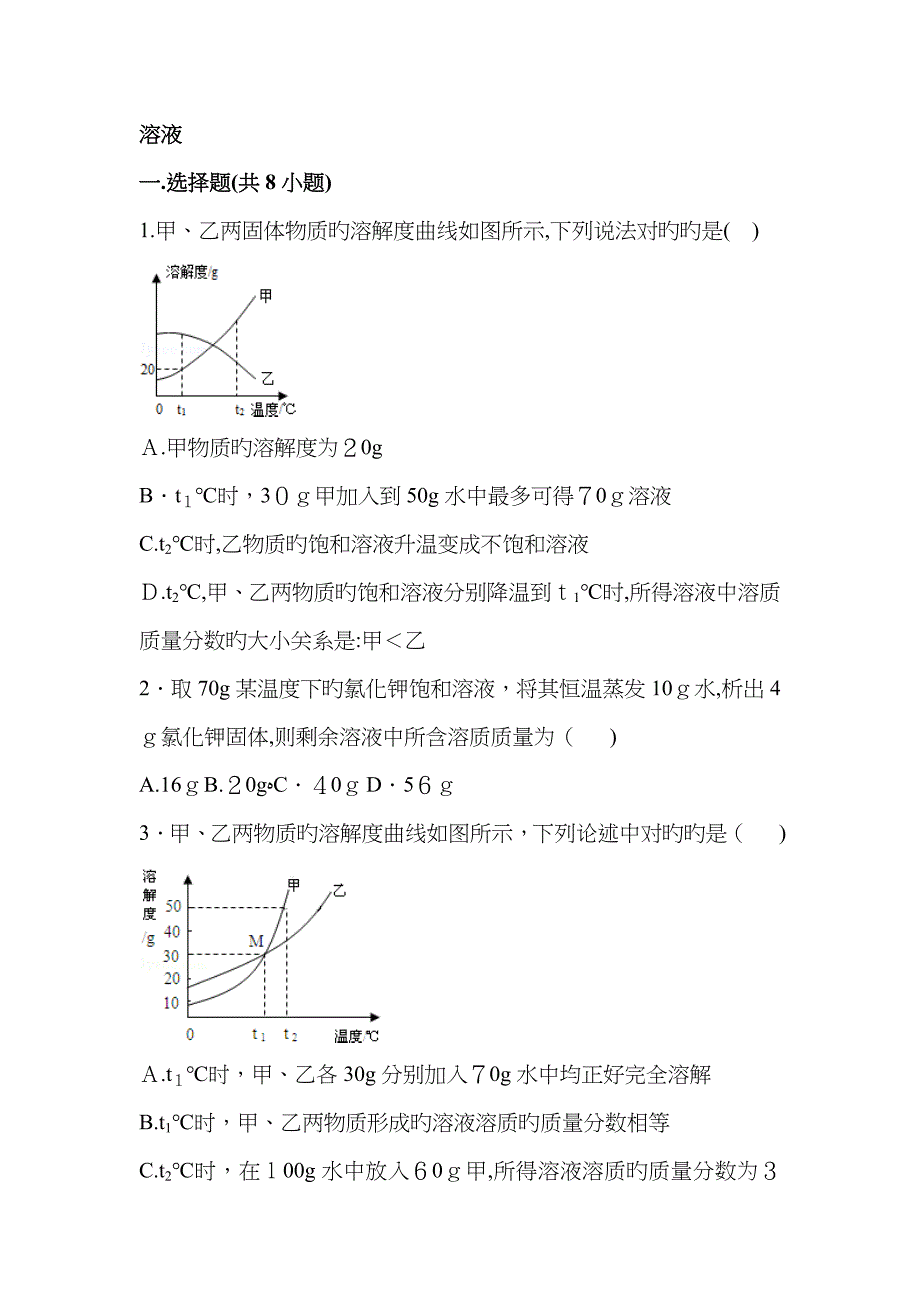 化学溶液难题_第1页