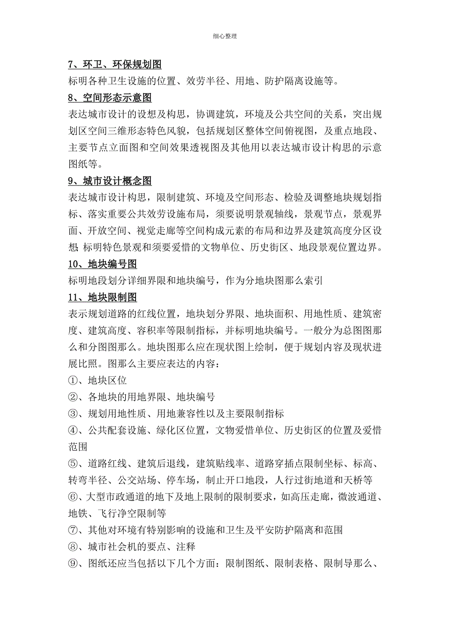 控制性详细规划编制的内容深度与成果要求_第3页