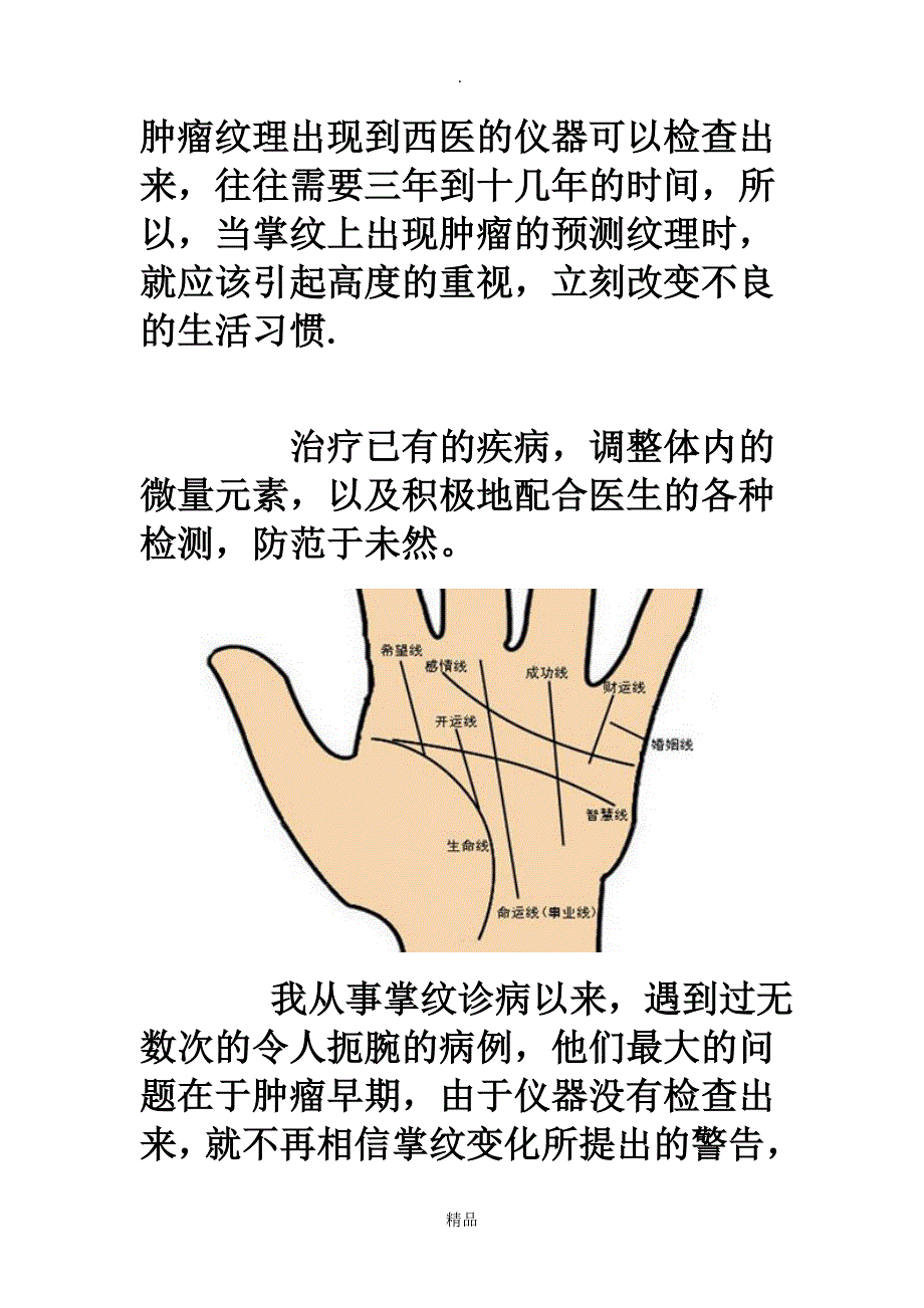 一穴速查恶性肿瘤_第3页