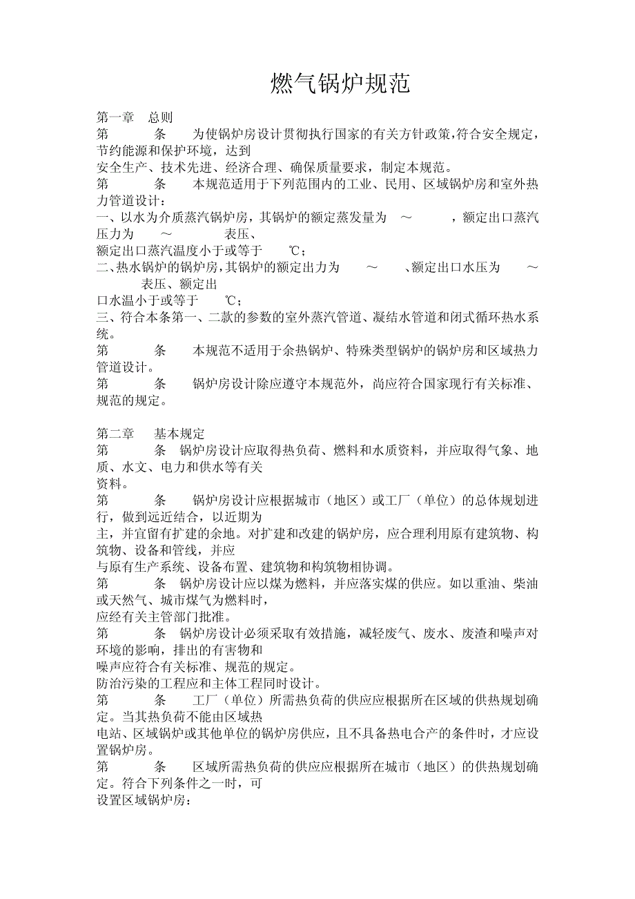 燃气锅炉规范21971_第1页