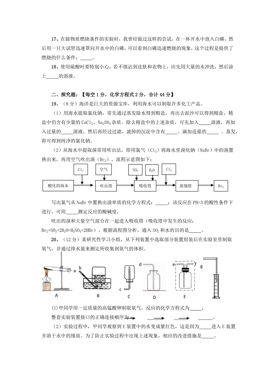 实验操作化学试题_第2页