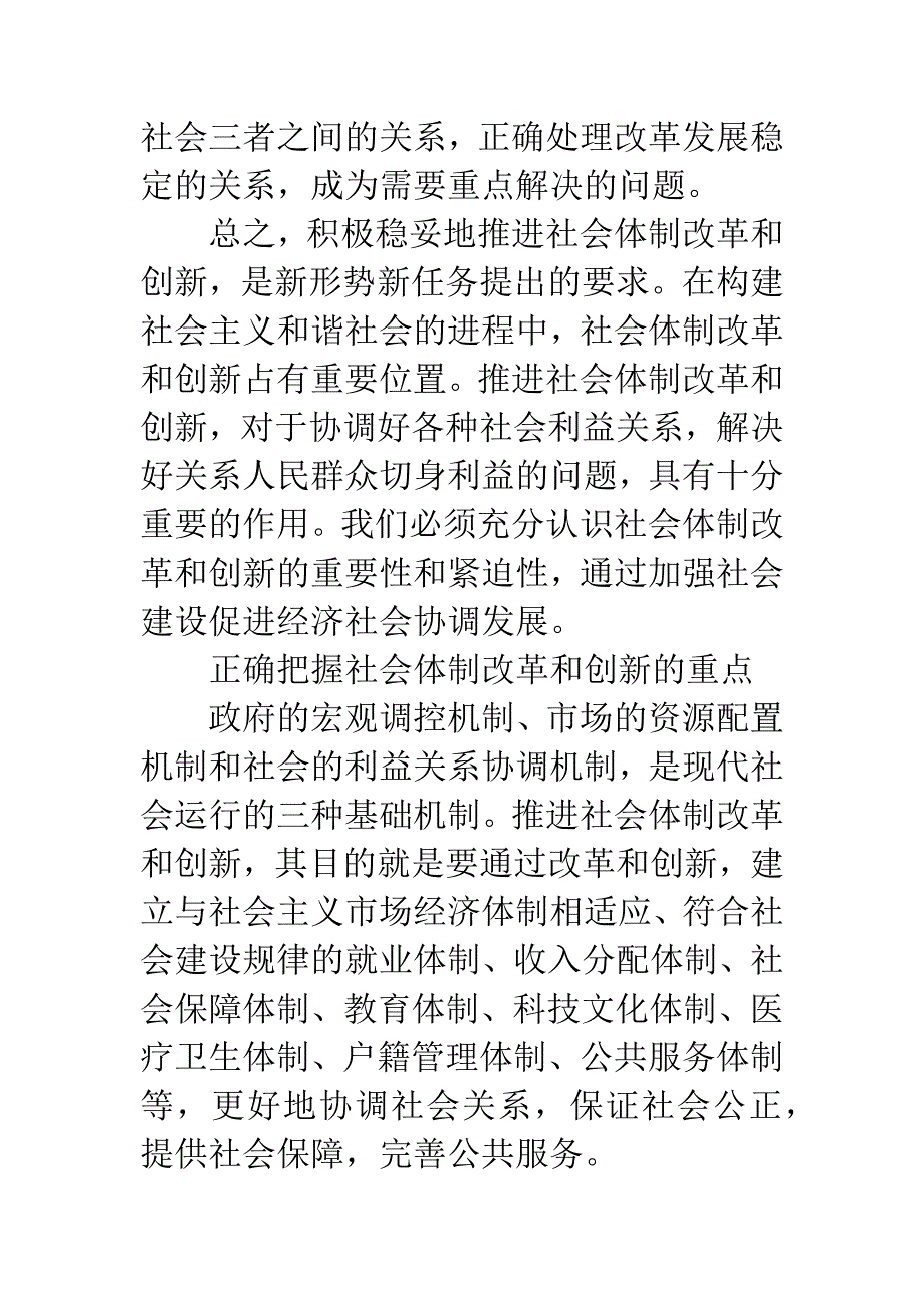 积极稳妥地推进社会体制改革和创新_第4页