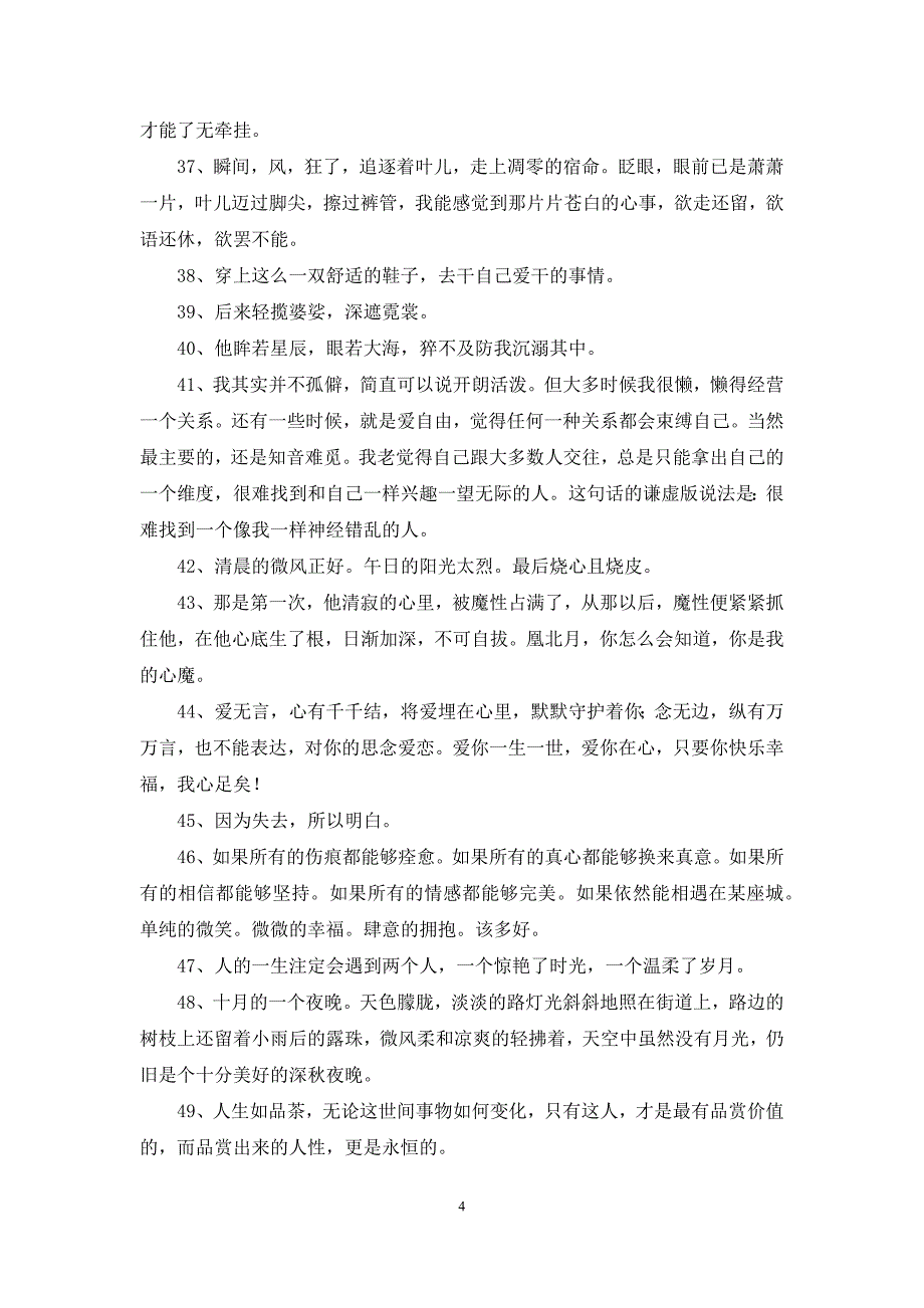 2021年唯美心情句子49条_第4页