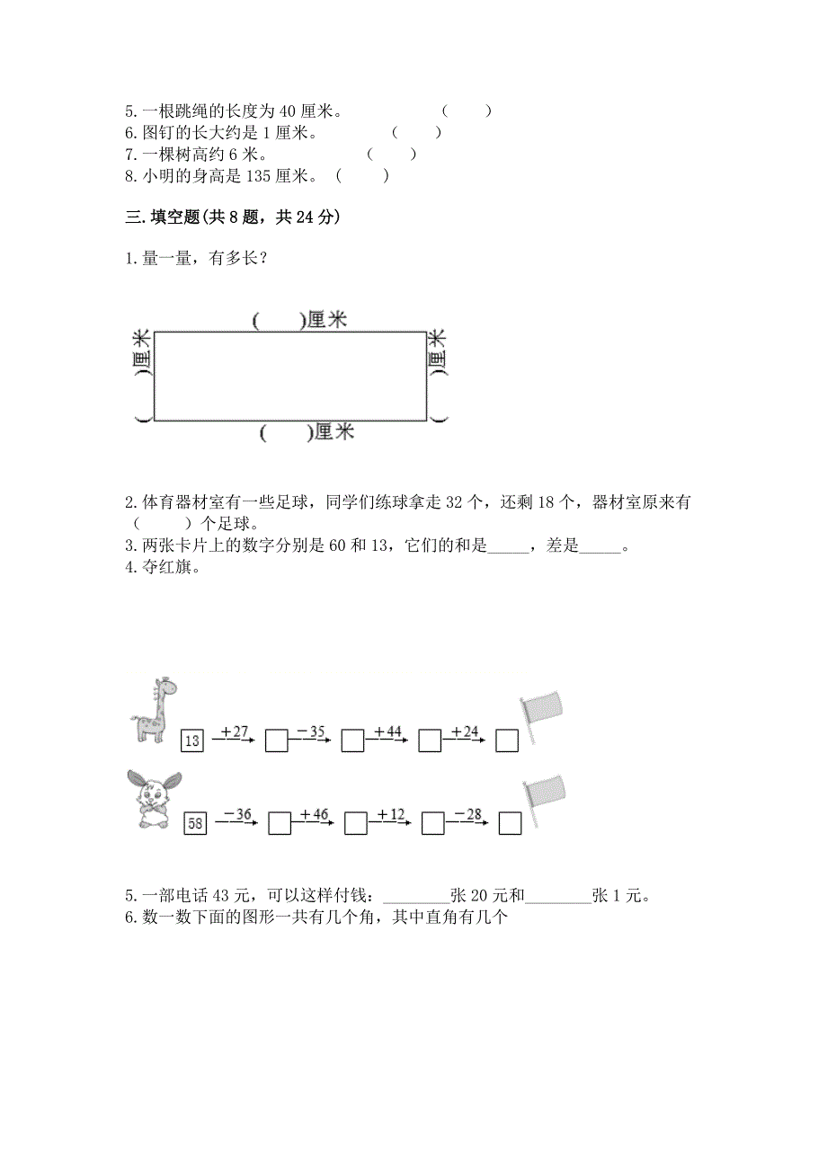 人教版数学二年级上册期中测试卷【精华版】.docx_第2页