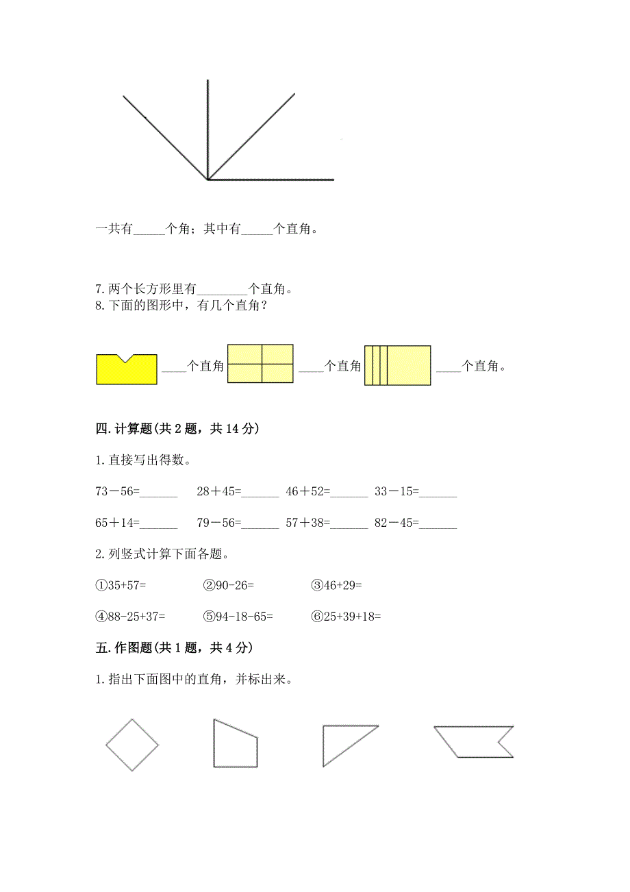 人教版数学二年级上册期中测试卷【精华版】.docx_第3页