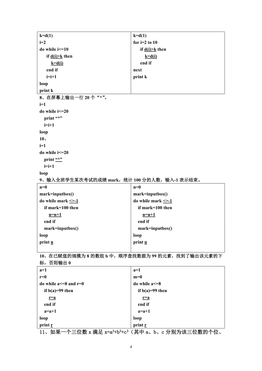 计算机基础知识填空题答案计算机会考_第4页