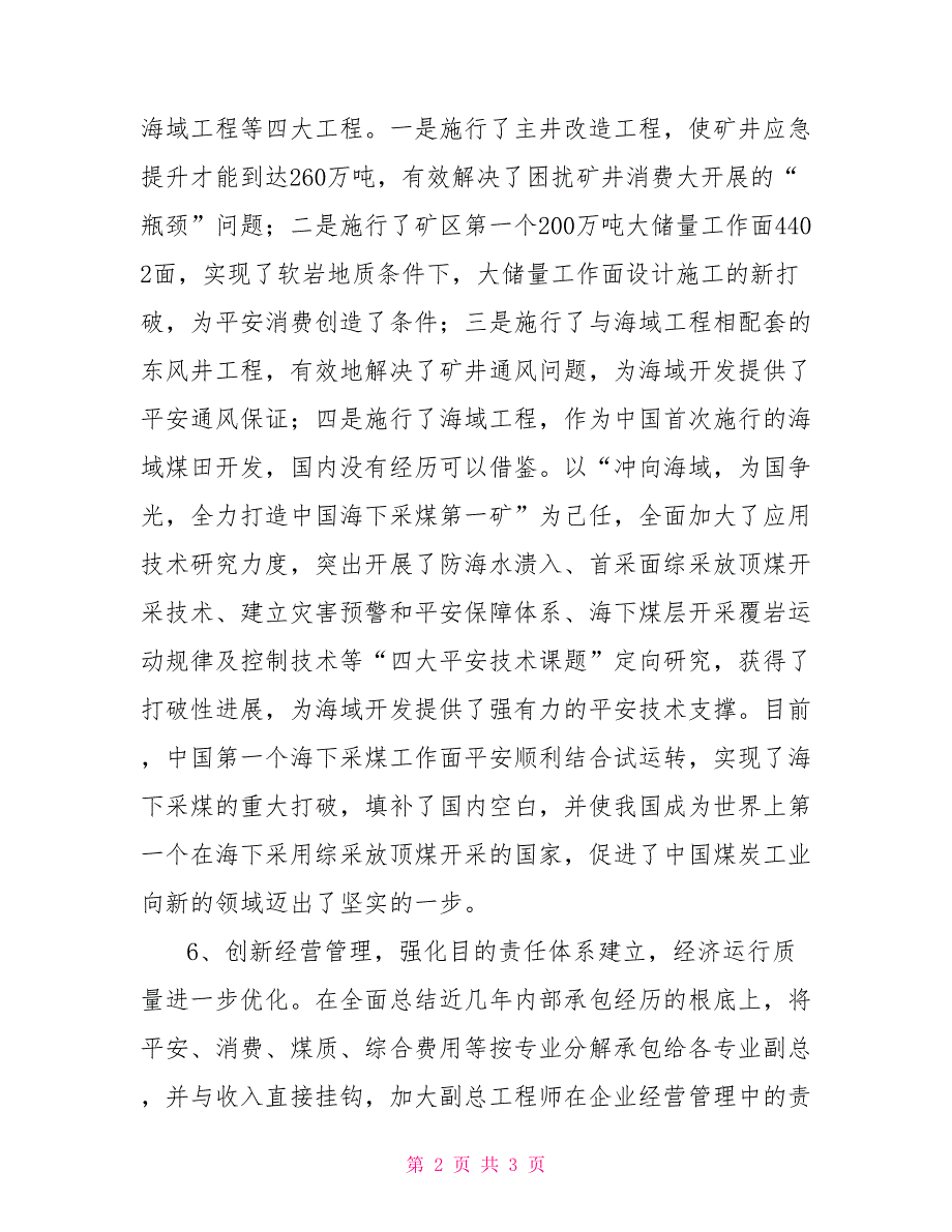 煤矿矿长业绩材料_第2页