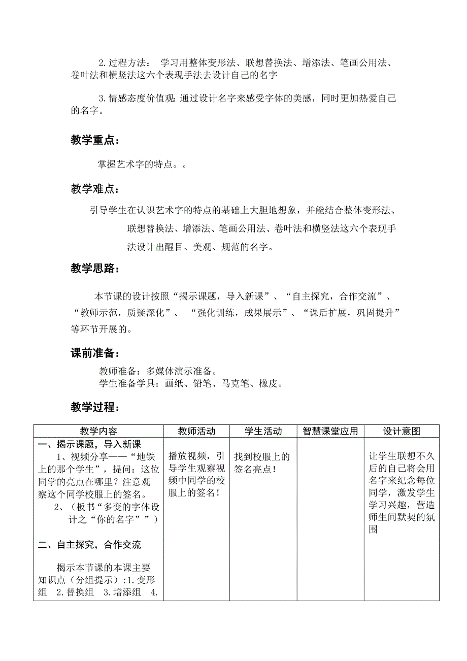 5 多变的字体设计1.doc_第2页