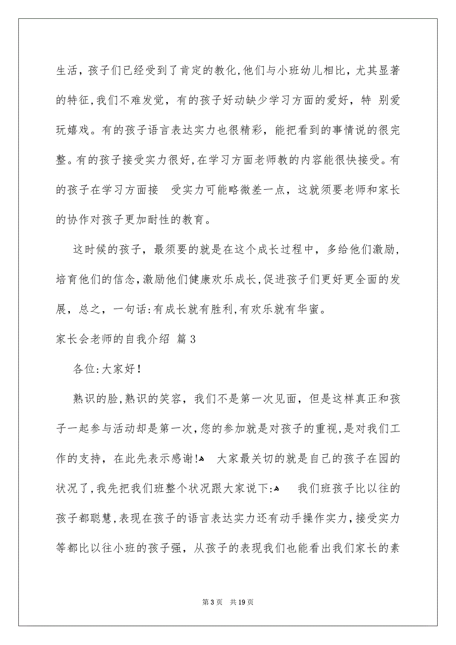 家长会老师的自我介绍模板集合5篇_第3页